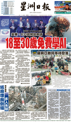 Cover of Sin Chew Daily - Northern Edition