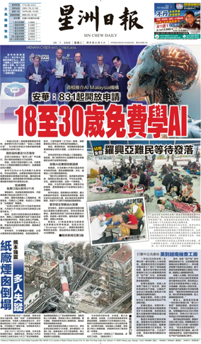 Cover of Sin Chew Daily - Perak Edition