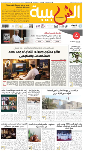 Cover of Al Shabiba