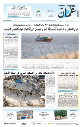 Cover of Oman Daily