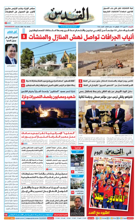 Cover of Al-Quds