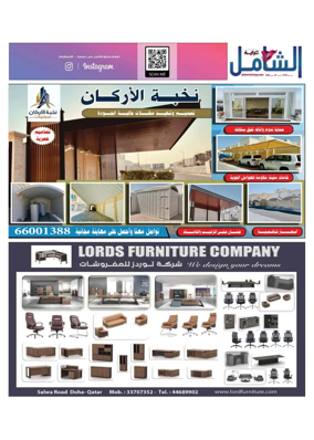 Cover of Al Raya Shamel