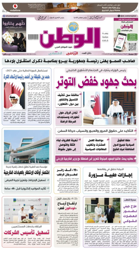 Cover of Al-Watan (Qatar)