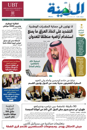 Cover of Al Madina