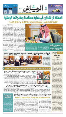 Cover of Al Riyadh newspaper