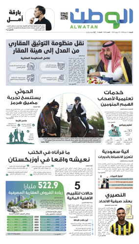 Cover of Al-Watan (Saudi)