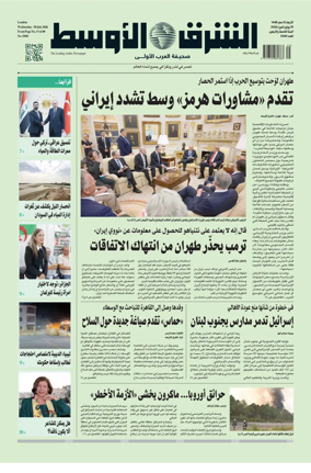 Cover of Asharq Al-Awsat Saudi Edition