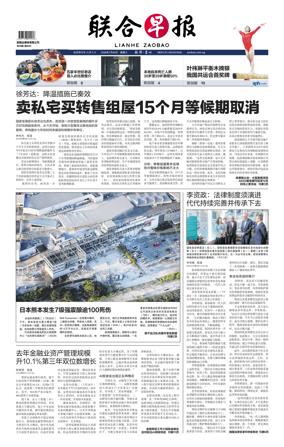 Cover of Lianhe Zaobao