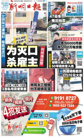Cover of Shin Min Daily News