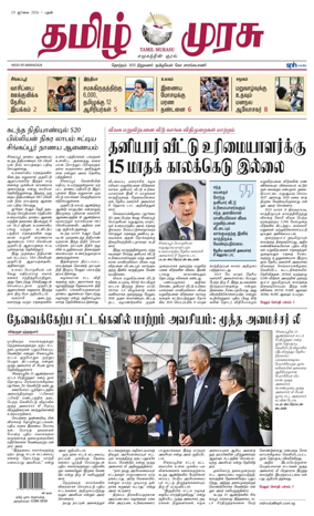 Cover of Tamil Murasu