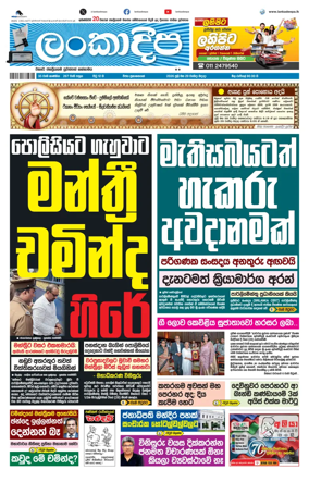 Cover of Daily Lankadeepa