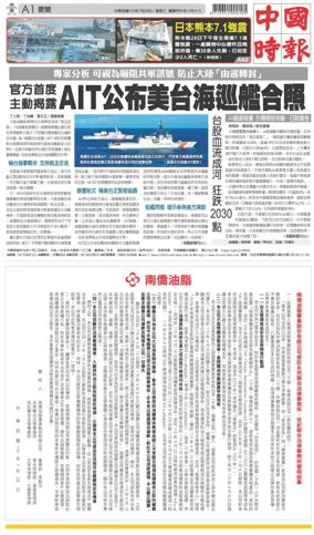 Cover of China Times