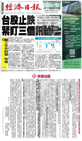 Cover of Economic Daily News (Taiwan)