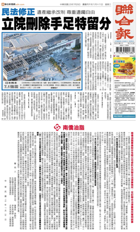 Cover of United Daily News (Taiwan)