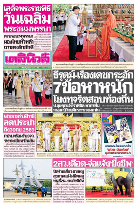 Cover of Daily News Thailand