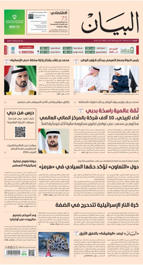 Cover of Al Bayan
