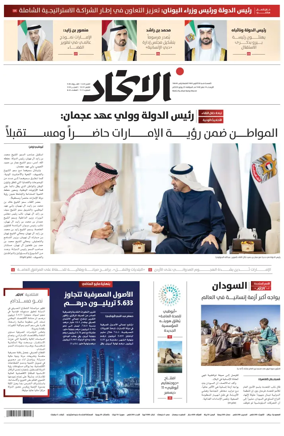 Cover of Al-Ittihad
