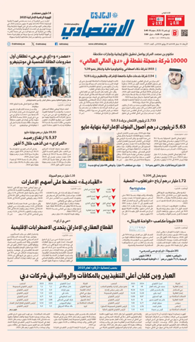 Cover of AlKhaleej - Economy