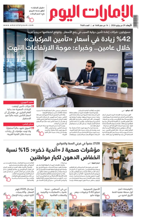 Cover of Emarat Al Youm