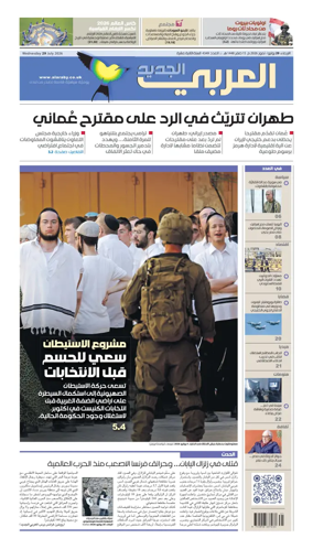 Cover of Al Araby Al Jadeed