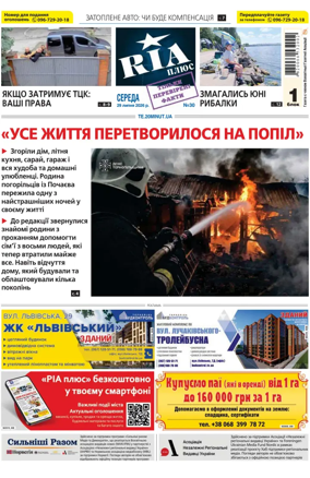 Cover of RIA (Ternopil)