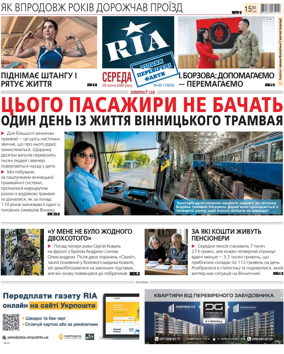 Cover of Ria Vinnytsia
