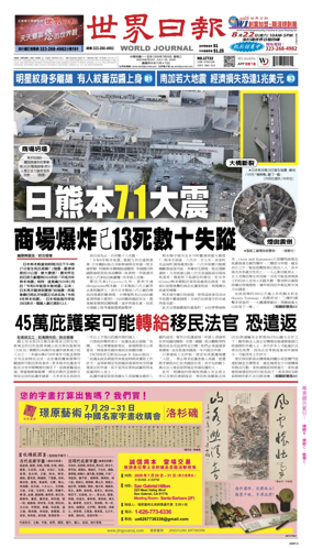 Cover of World Journal (Los Angeles)