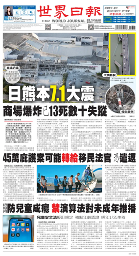 Cover of World Journal (New York)