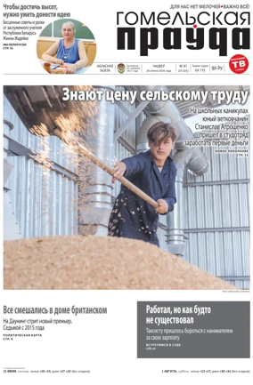 Cover of Gomelskaya Pravda