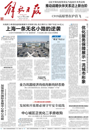 Cover of Jiefang Daily