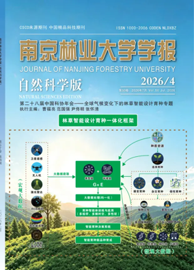 Cover of Journal of Nanjing Forestry University (Natural Sciences)