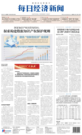Cover of National Business Daily