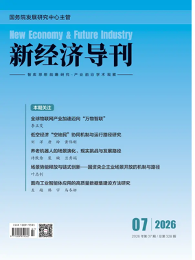 Cover of New Economy & Future Industry