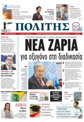 Cover of Politis