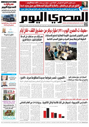 Cover of Al Masry Al Youm