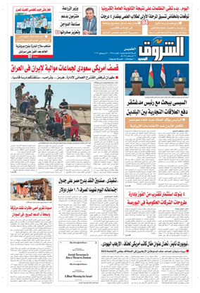 Cover of Shorouk