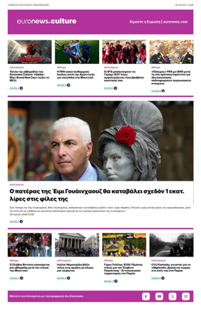Cover of Euronews Culture and Sport (Greek) Compiled Edition