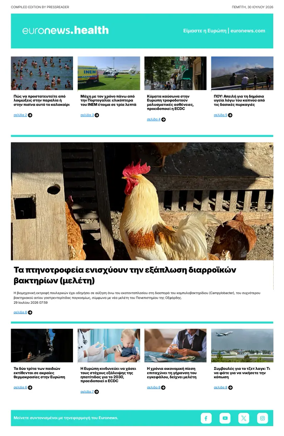 Cover of Euronews Health (Greek) Compiled Edition