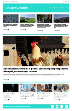 Cover of Euronews Health (Russian) Compiled Edition