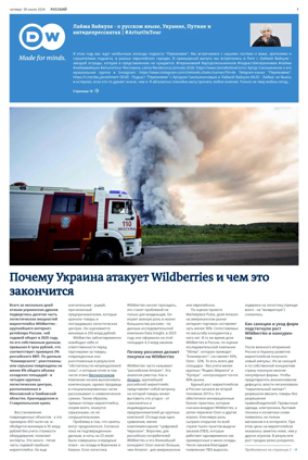 Cover of Deutsche Welle (Russian Edition)