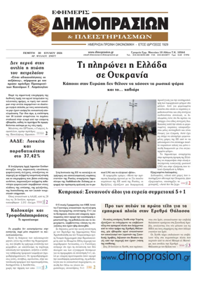 Cover of Efimeris Dimoprasion