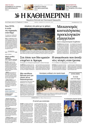 Cover of Kathimerini Greek