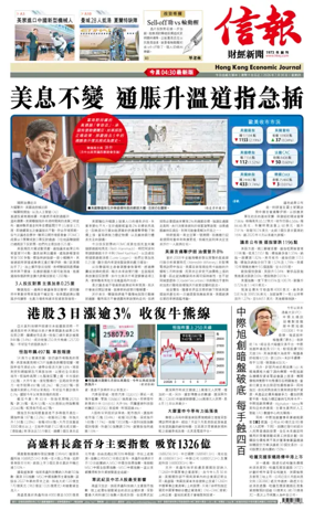 Cover of Hong Kong Economic Journal