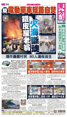 Cover of Oriental Daily News (HK)