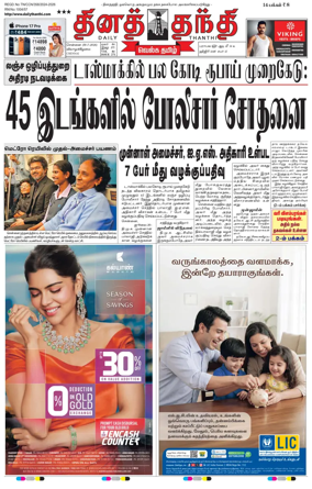 Cover of Daily Thanthi