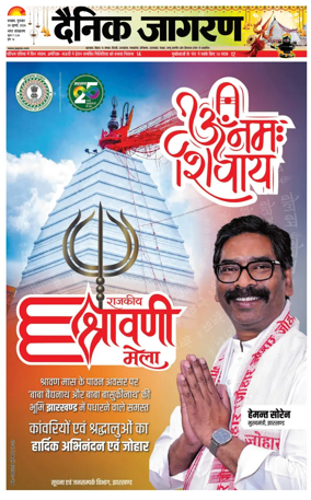 Cover of Dainik Jagran - Dhanbad