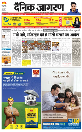 Cover of Dainik Jagran Hisar
