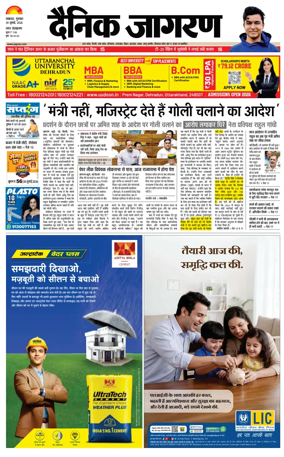 Cover of Dainik Jagran - Lucknow