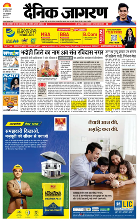 Cover of Dainik Jagran - Varanasi