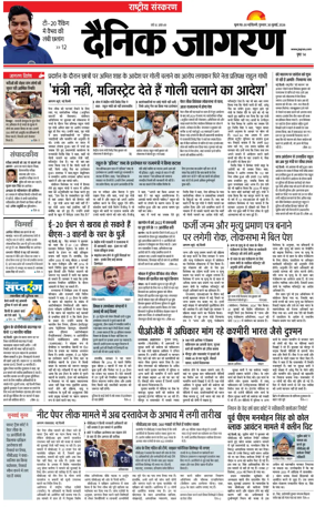Cover of Dainik Jagran